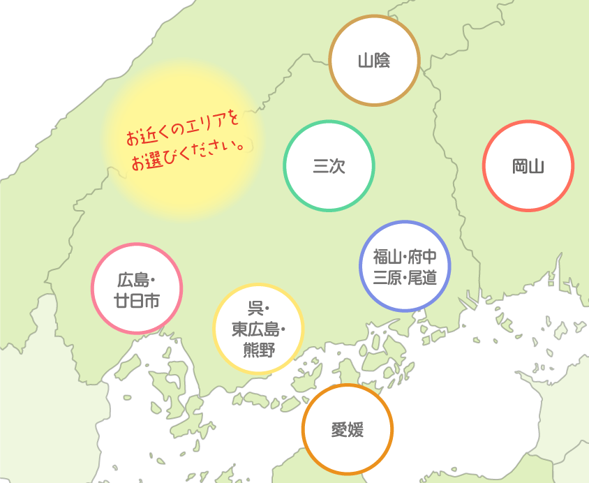 お近くのエリアをお選びください。