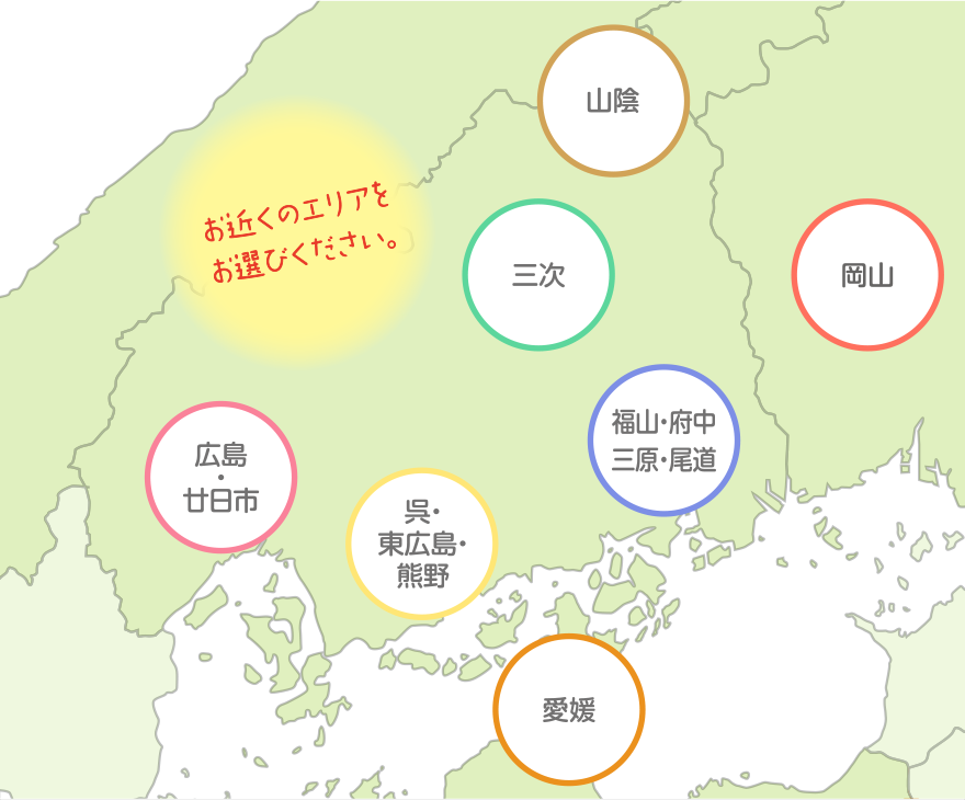 お近くのエリアをお選びください。