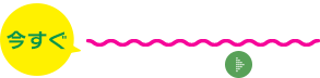 いますぐ!無料会員登録はこちら!