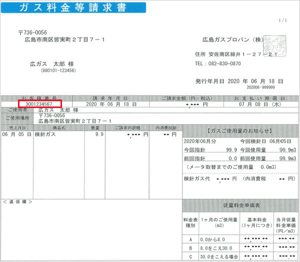 ガス契約情報の入力