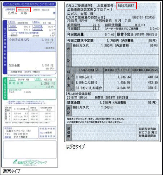 ガス契約情報の入力