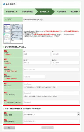 会員情報入力