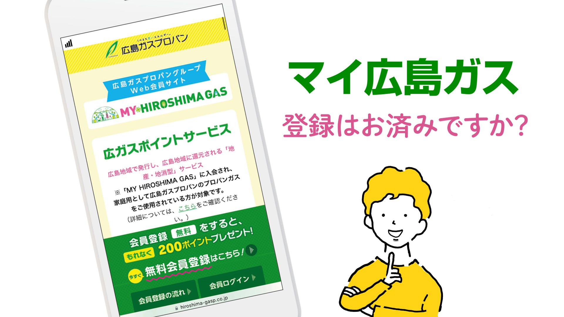 広島ガスプロパングループWeb会員サイト MY HIROSHIMA GAS ポイントサービス開始！｜広島ガスプロパン
